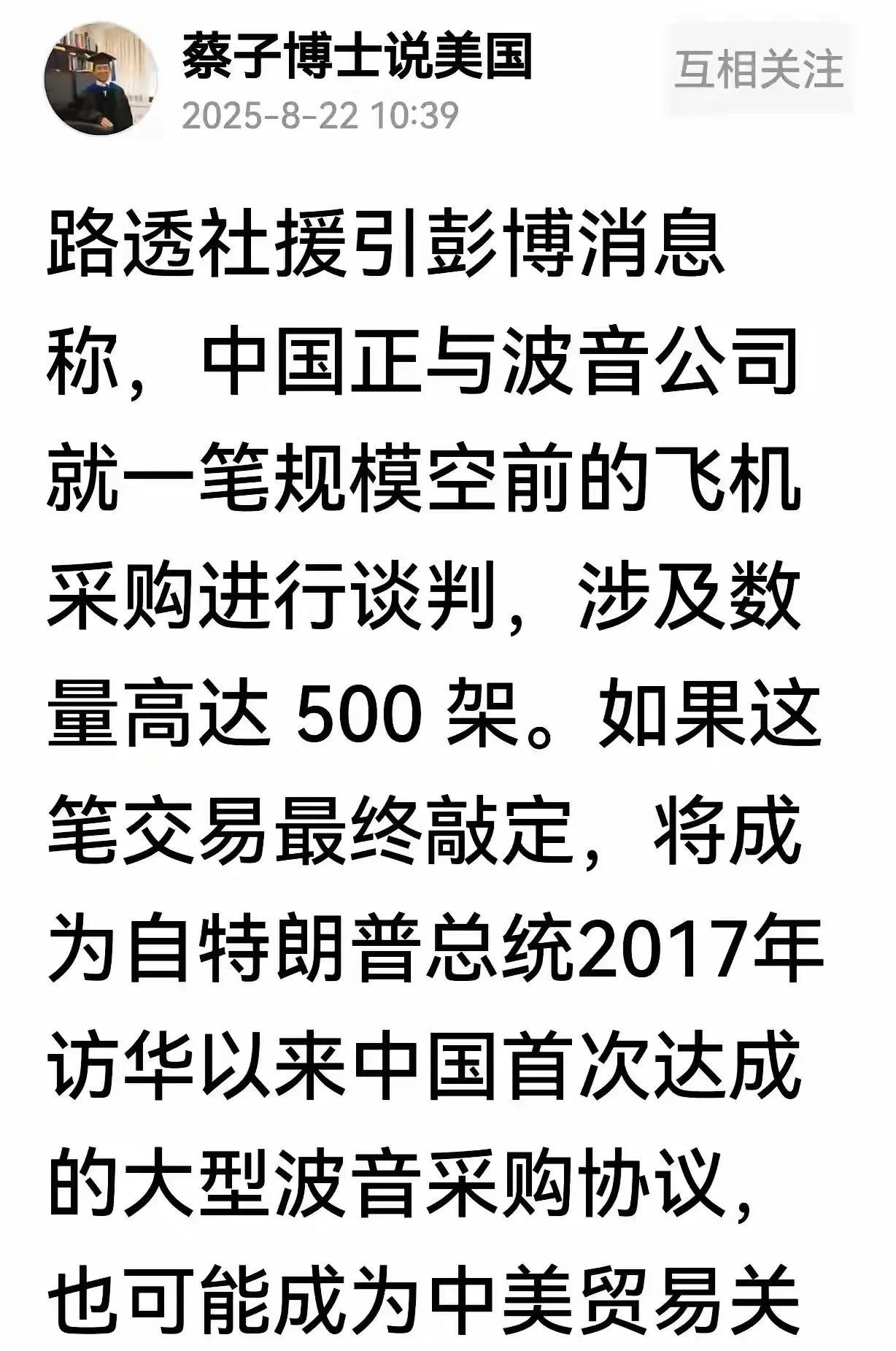 欧盟拒绝东大C919认证之后，让东大转过来与美国波音公司接洽购买500架飞机的大