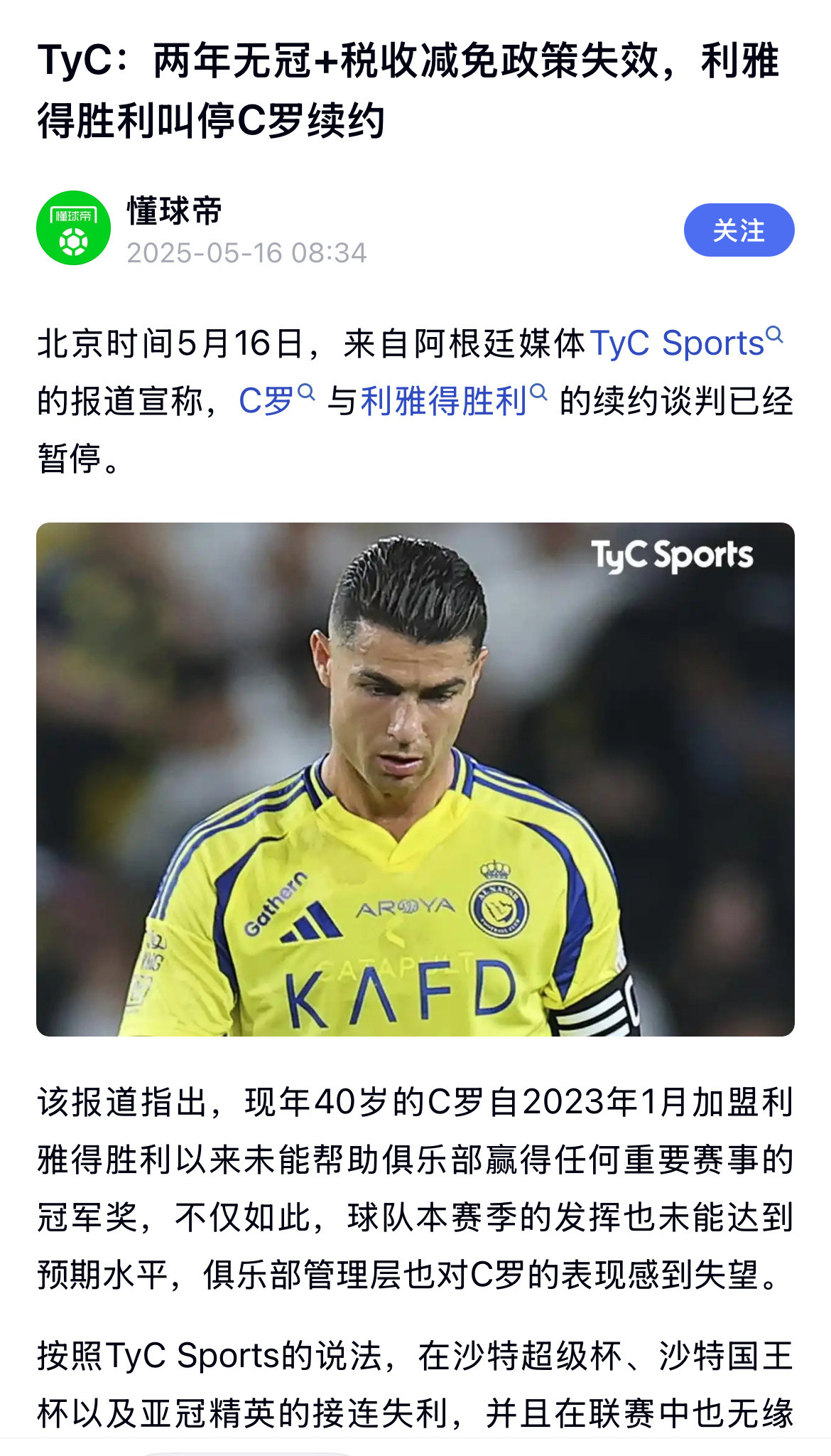 又到了熟悉的喜闻乐见的环节，一说我罗去自家主队各队球迷就各种“谦让”“婉拒”，你