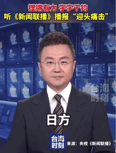 不敢想象央视新闻联播主持人刚强说出这段时，有多爽！就这么明晃晃地放到桌面上，说出