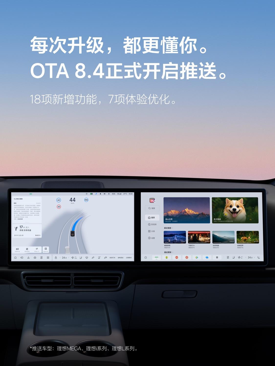 理想汽车最近在推送OTA8.4版本，看了一下i系列纯电车型升级了单踏板模式，L系