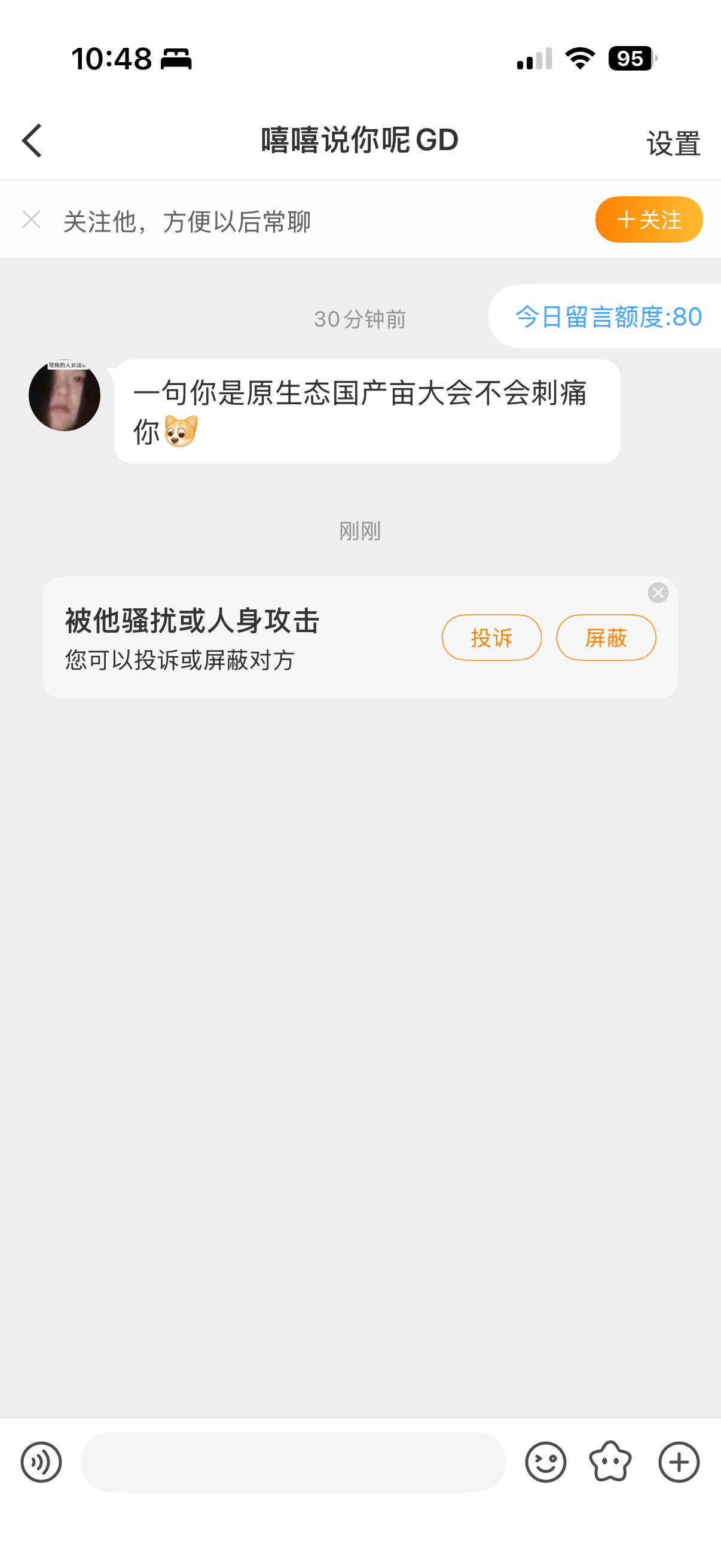 当公狗想了一句自以为很有攻击力的话：