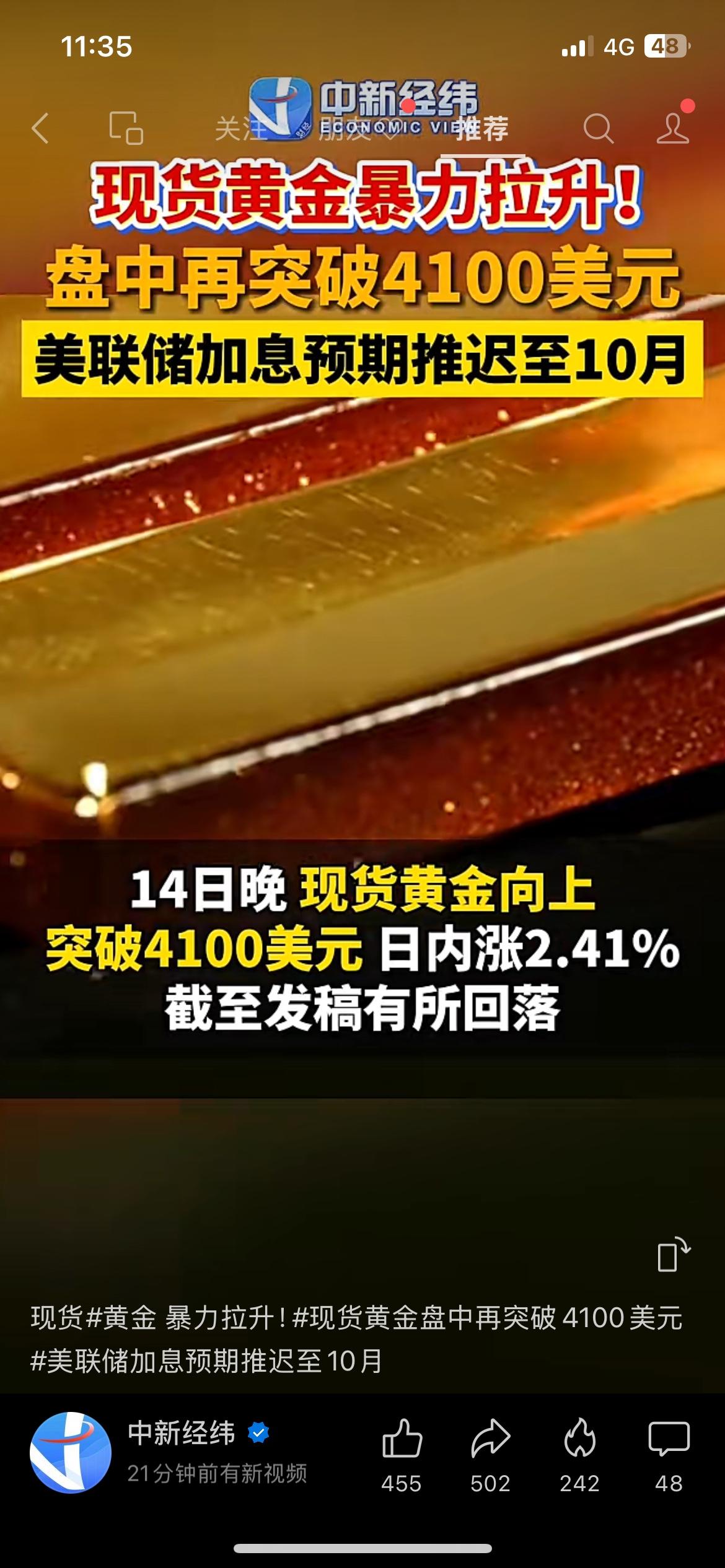 黄金猛然冲高，一举突破4100美元，美联储加息大概率往后拖了（来源：中新经纬）