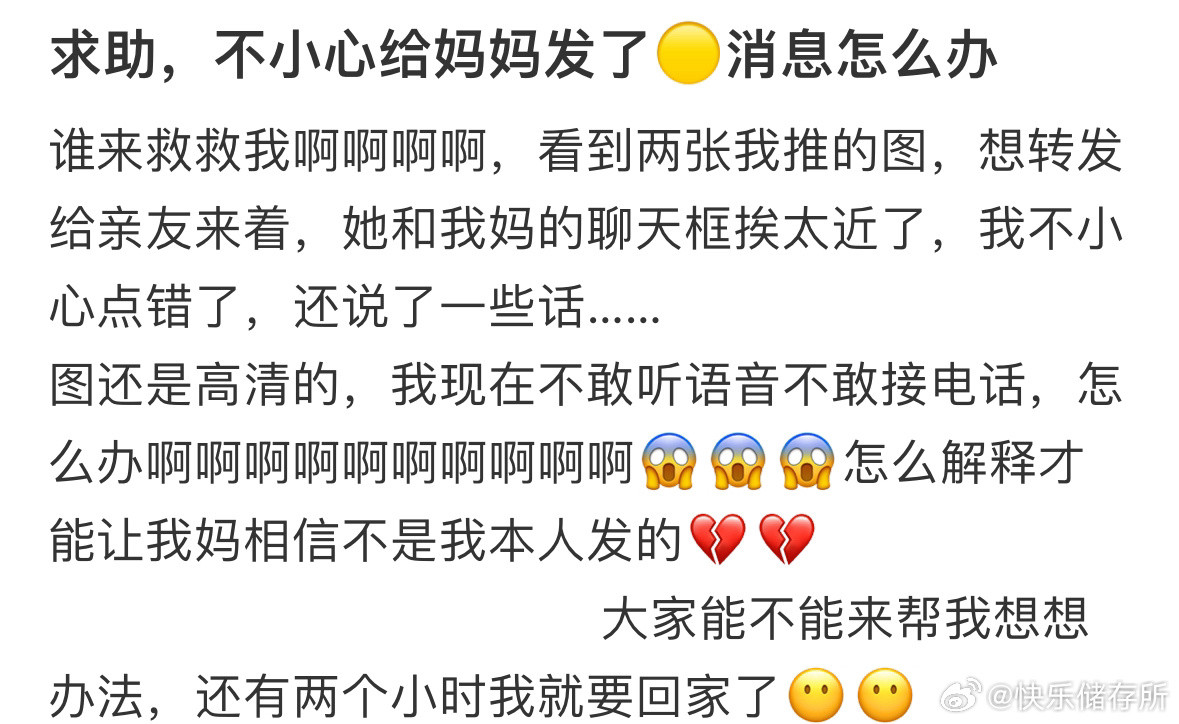 不小心给妈妈发了黄色消息怎么办​​​