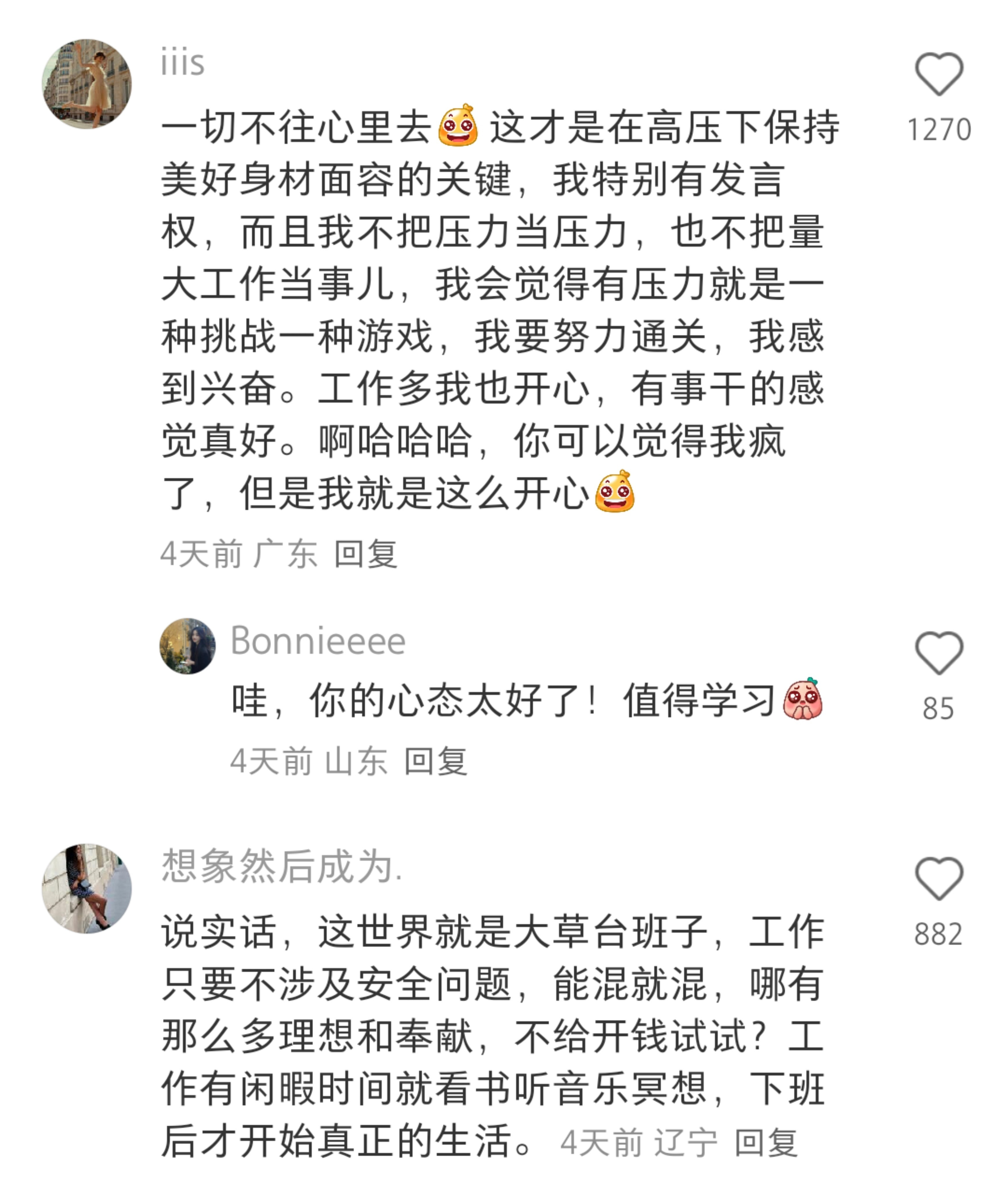 如何在高强度的工作下还能苗条靓丽？