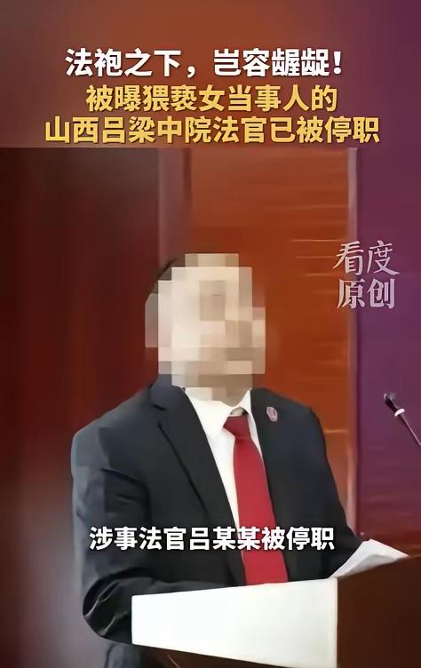女子去法院办离婚，被法官锁在办公室猥亵：你长得真好看，我的庭我说了算“开庭的