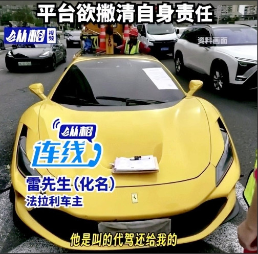 这可真是闹大了！上海，男子将落地520万的法拉利借给朋友后，对方还车时叫了代驾，