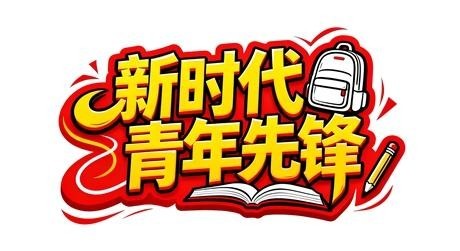 田予爱: “小萝卜”种出“大产业”