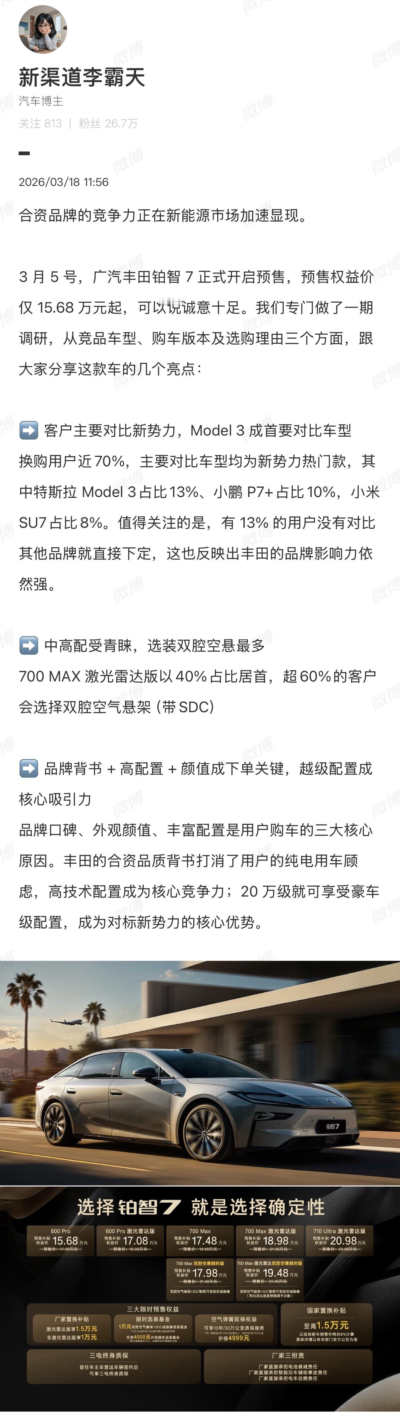 今儿试驾一下广汽丰田铂智7，有一说一对这个车我还是挺期待的，毕竟合资今年这么卷