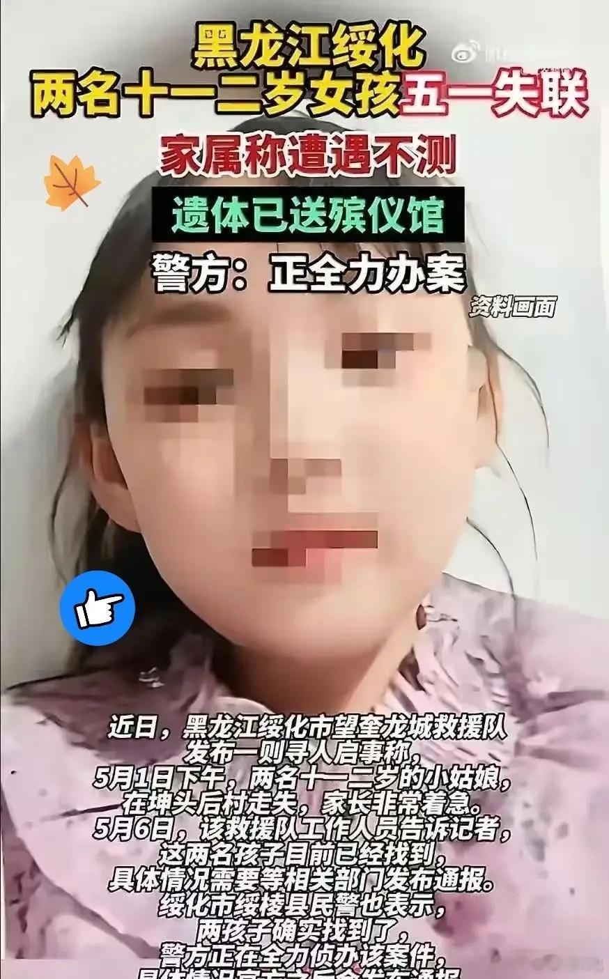 黑龙江望奎这两个丫头的遭遇，看得人后背发凉。5月1号下午两点左右，丁肖寒和丁美华