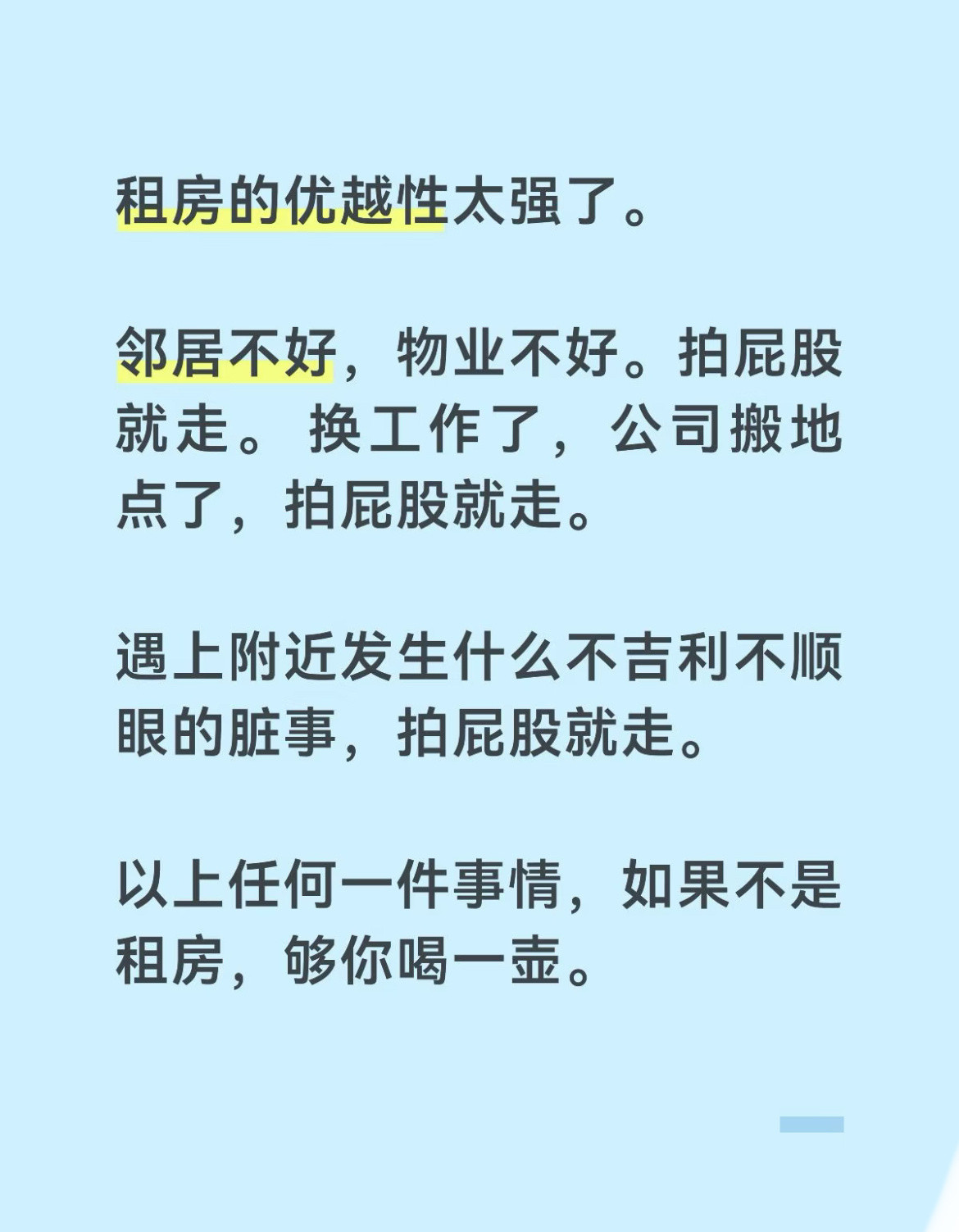 租房的含金量还在上升​​​