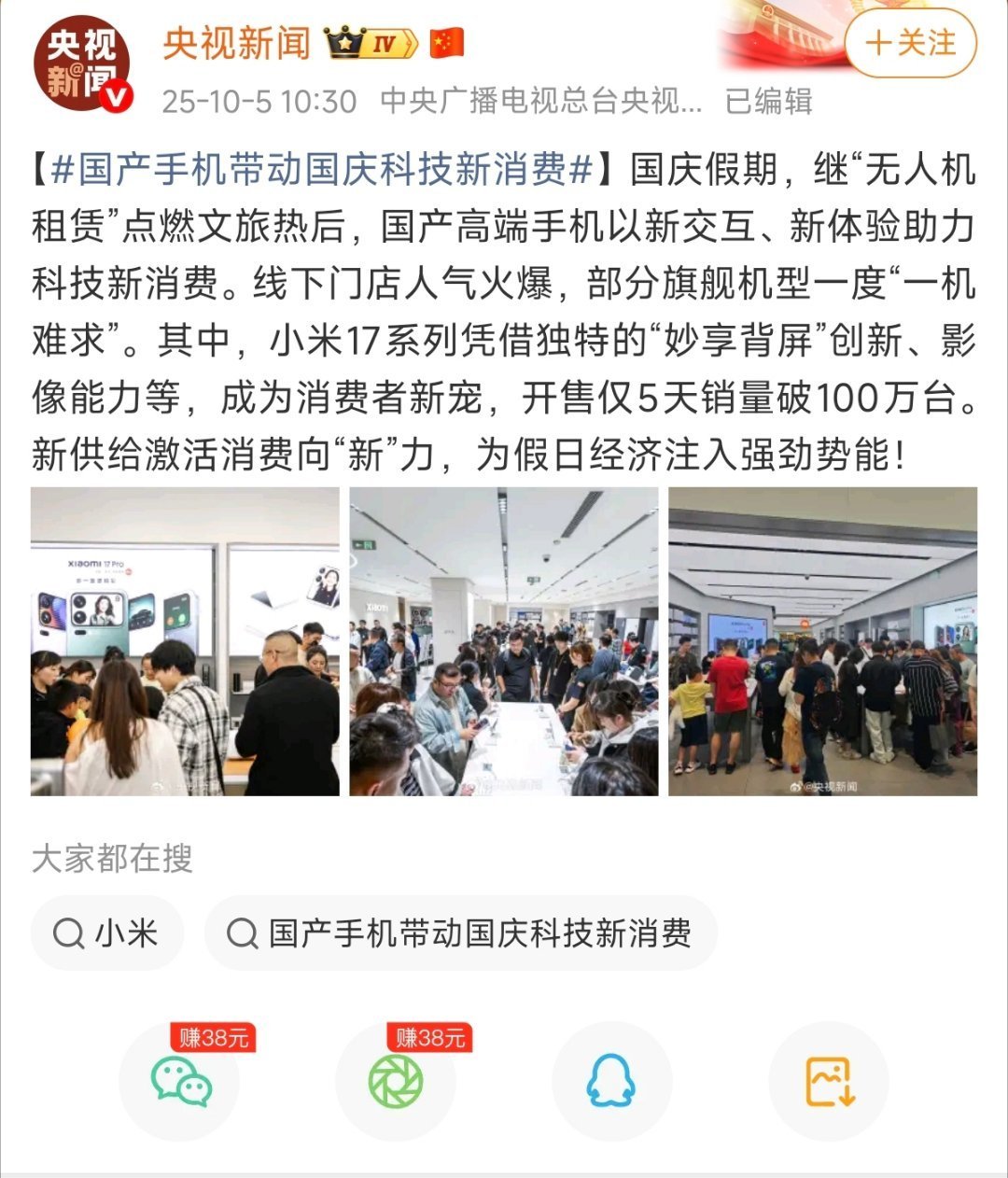 小米的销量央视亲自认证！这就是牛逼[墨镜][加油]​​​
