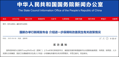 事关民生, 明天10时国新办将举行发布会