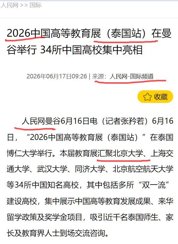 北大等国内名牌大学为何集体去泰国招生？泰国学生极其优秀吗？要不要给我们展示一