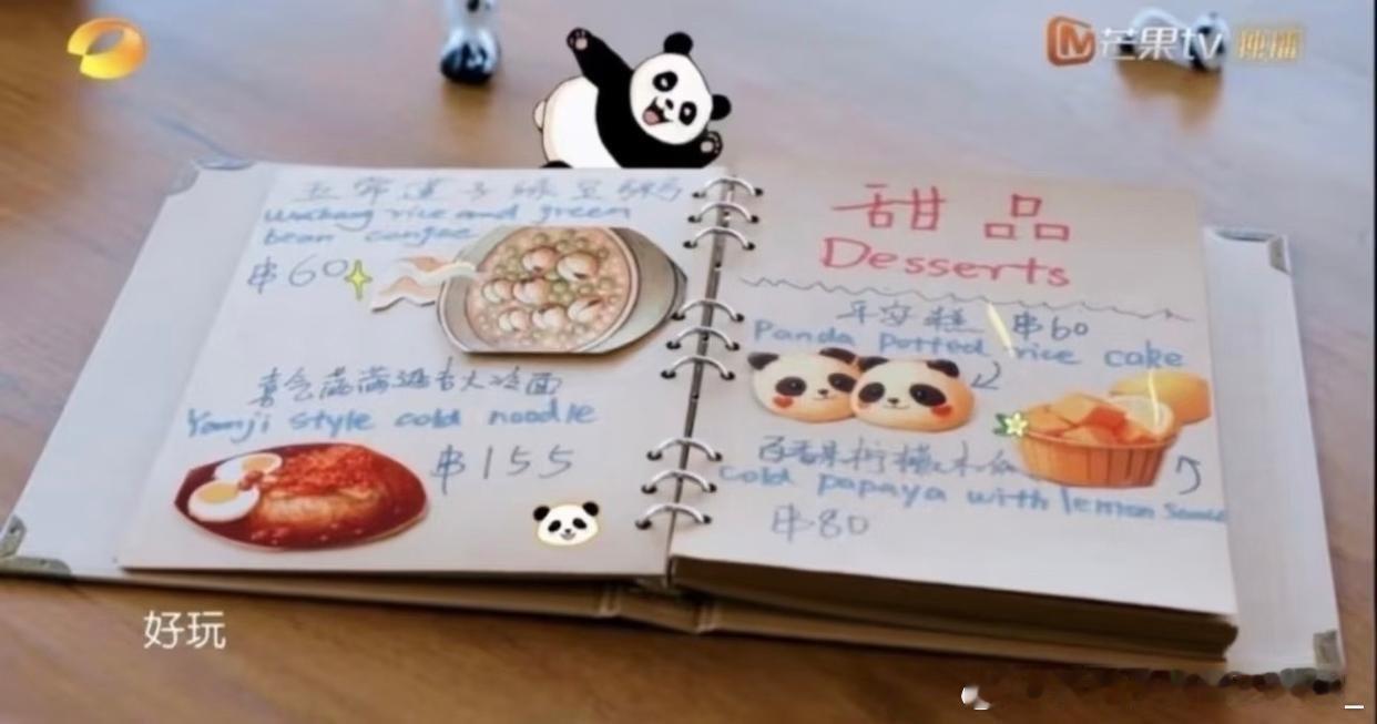 中餐厅的菜单制作图，P1张雅琪P2.3沈月P4.5虞书欣P6王俊凯谁在敷衍真的一