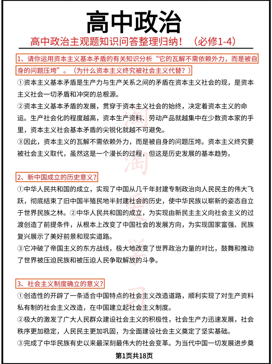 高中政治主观题知识问答整理归纳!(必修1-4)