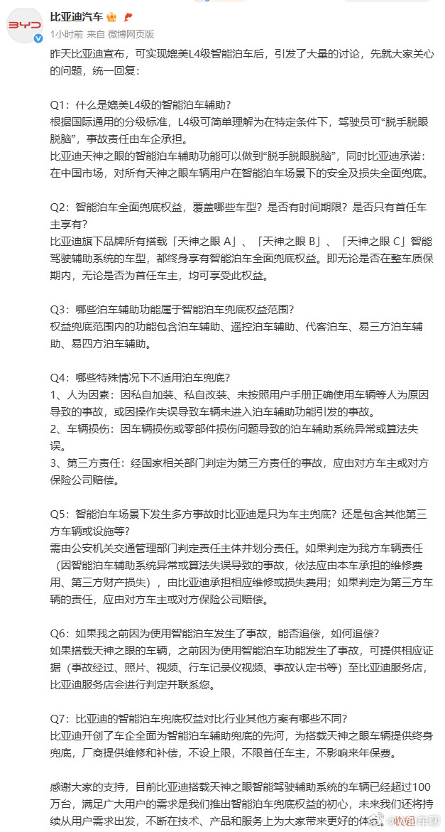 比亚迪对兜底的回复！1、比亚迪从来没有说过天神之眼支持L4级别的智能泊车，是说媲