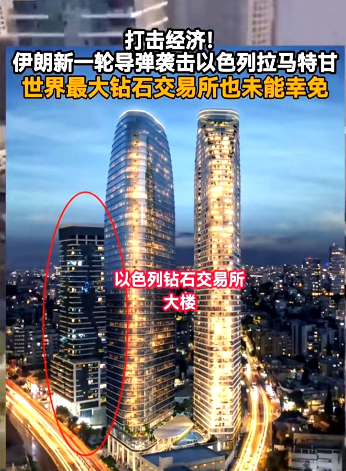 伊朗导弹炸了钻石中心，生意要黄---啥？导弹