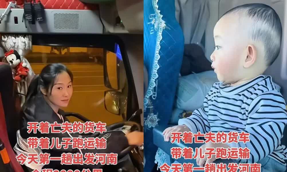 泪崩！为了生活，一女的既然去开货车！一位女子开着亡夫的货车，带着儿子