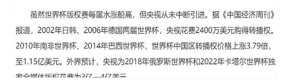 怪不得这次谈不拢呢，原来我们一直都是冤大头中国队近几届从未参加世界杯，但版权