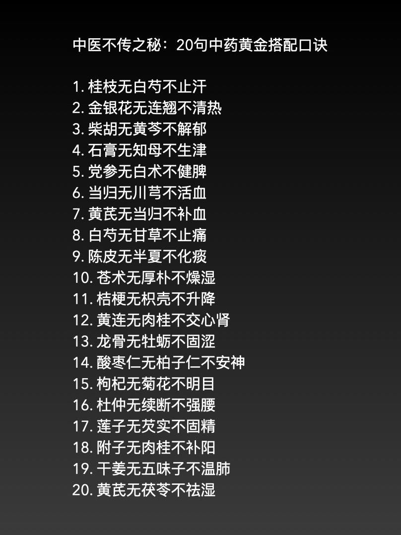 中医不传之秘：党参无白术不健脾、枸杞无菊花不明目、莲子无芡实不固精，记住这20句