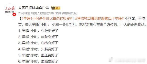 早睡1小时是性价比最高的投资平时12点才睡觉，从今天开始，准备提前1小时进入梦