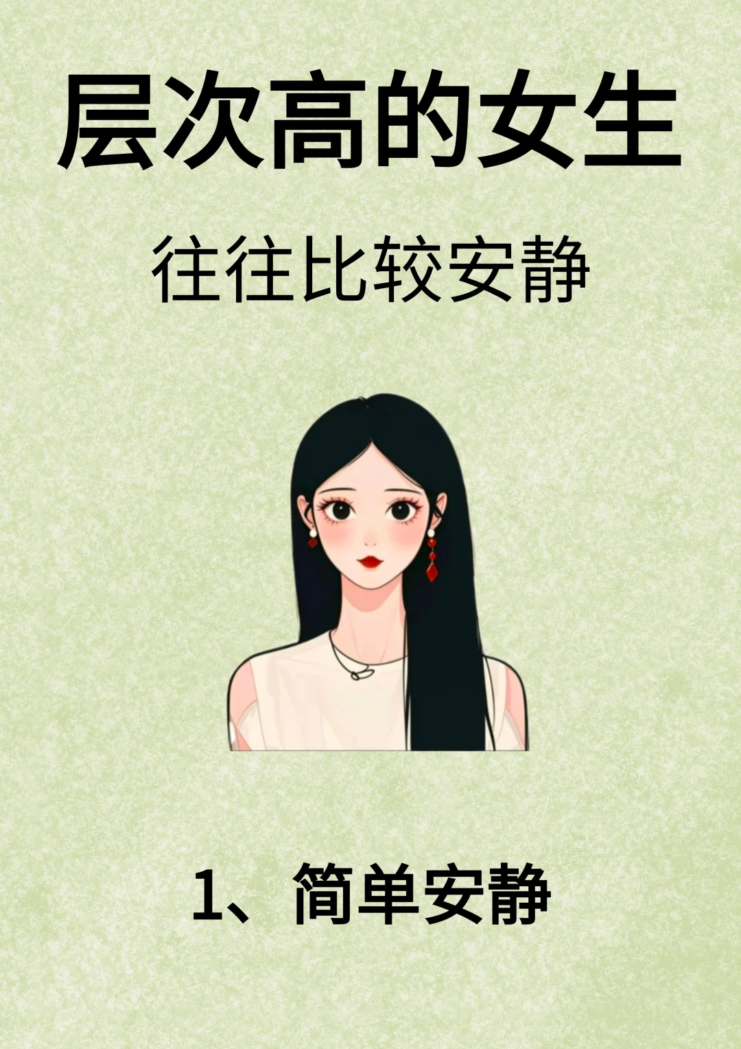 层次高的女生，往往比较安静！！