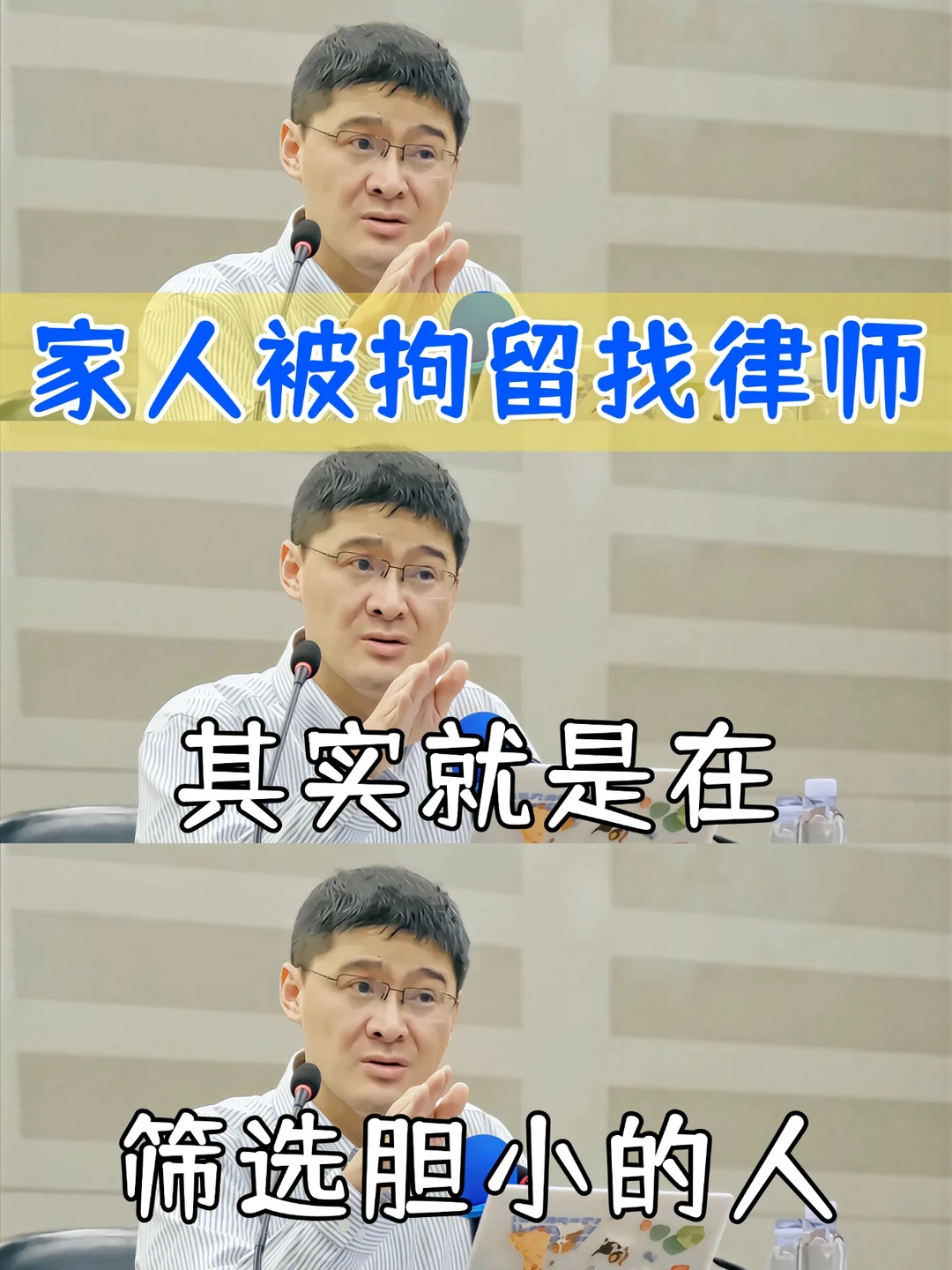 家人被拘留找律师，其实是筛选胆小的人