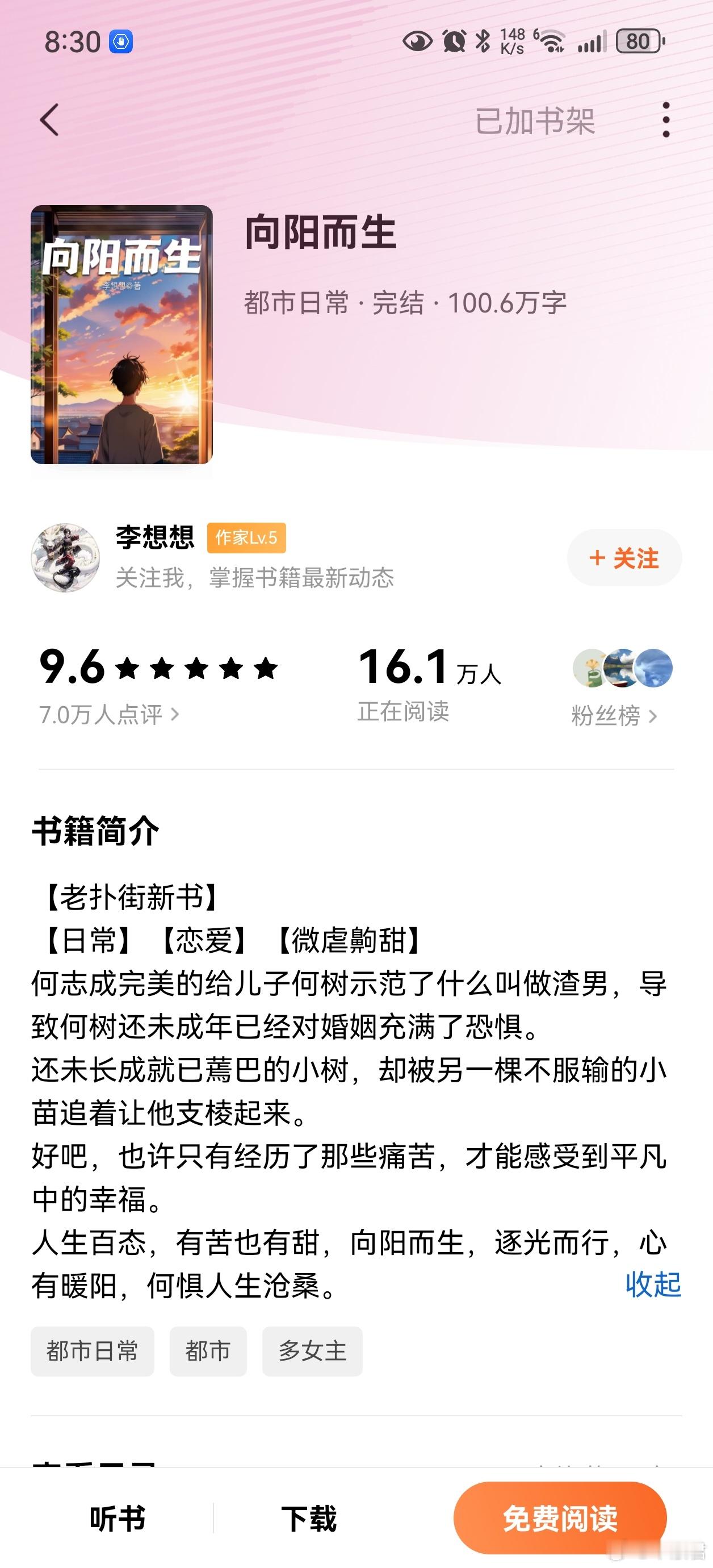 向阳而生很不错，是男主视觉的一本书，后面加了很多家国情怀，主要写的亲情家国情，爱