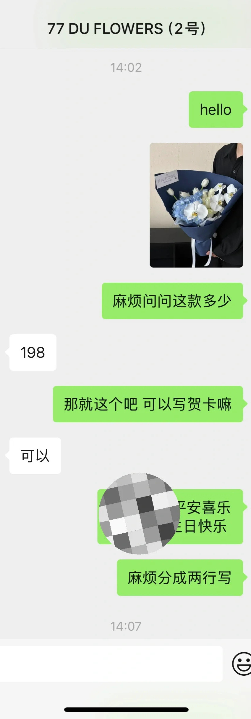 花店报错价是经常发生么​​​