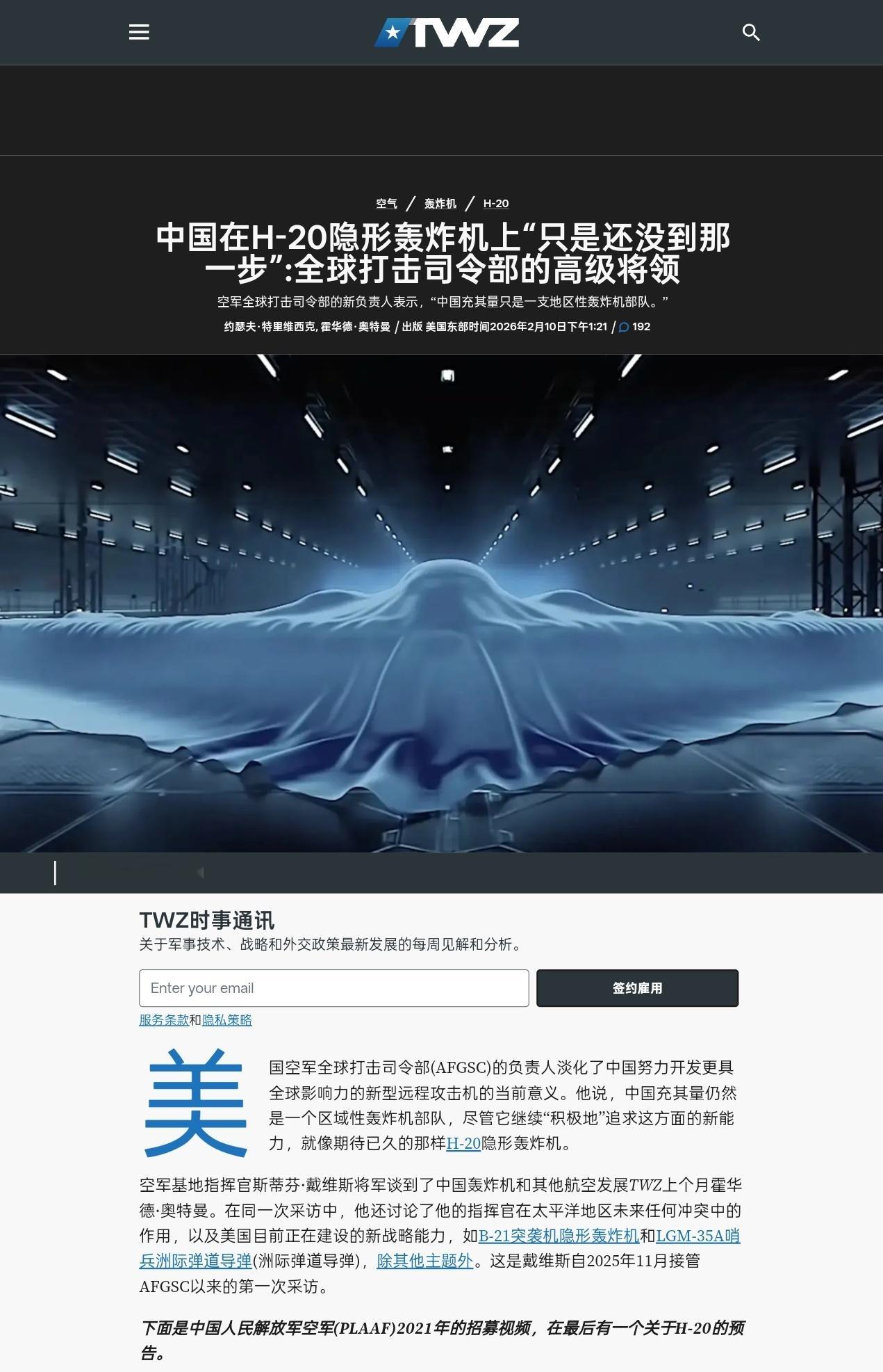 美国空军全球打击司令部负责人嘲笑东大，称东大只有中程轰炸机，只是一支地区性轰炸机