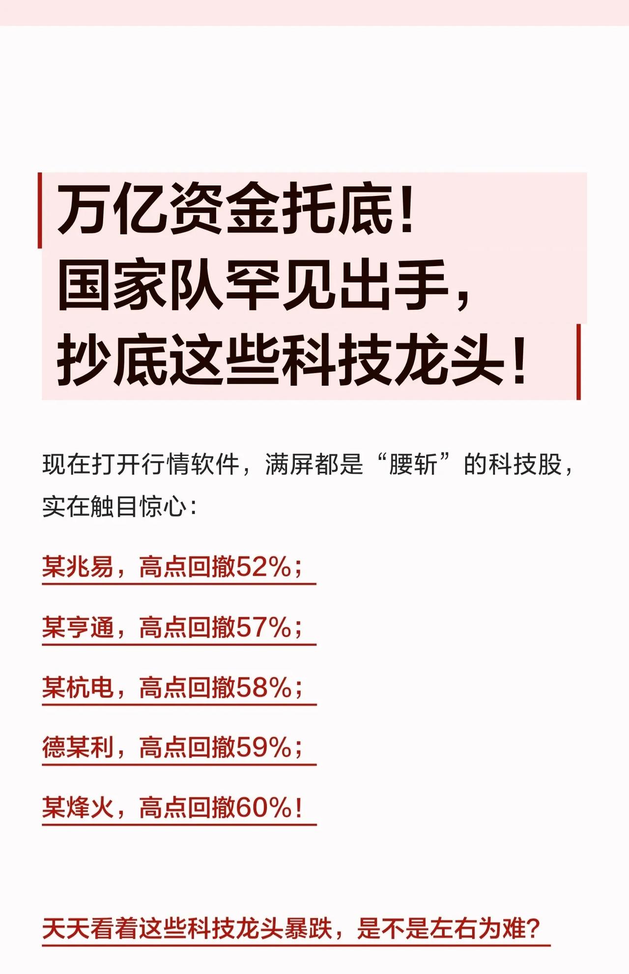 【万亿资金托底！国家队罕见出手，抄底这些科技龙头！】最近打开行情软件，满屏都