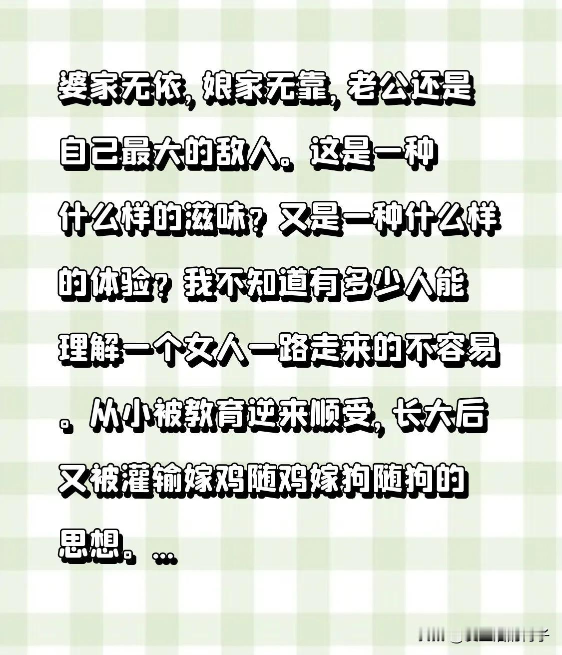 婆家无依，娘家无靠，老公还是自己最大的敌人。这是一种什么样的滋味？又是一种什么样