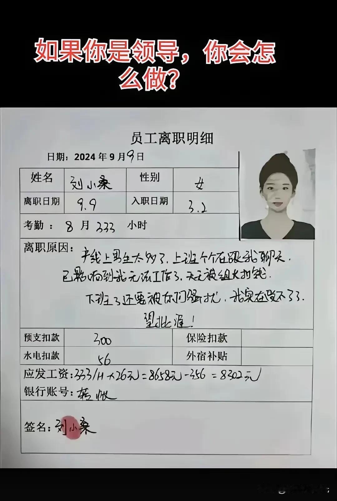 长得漂亮有时候也不一定好想好好上班都不行，无奈只能辞职