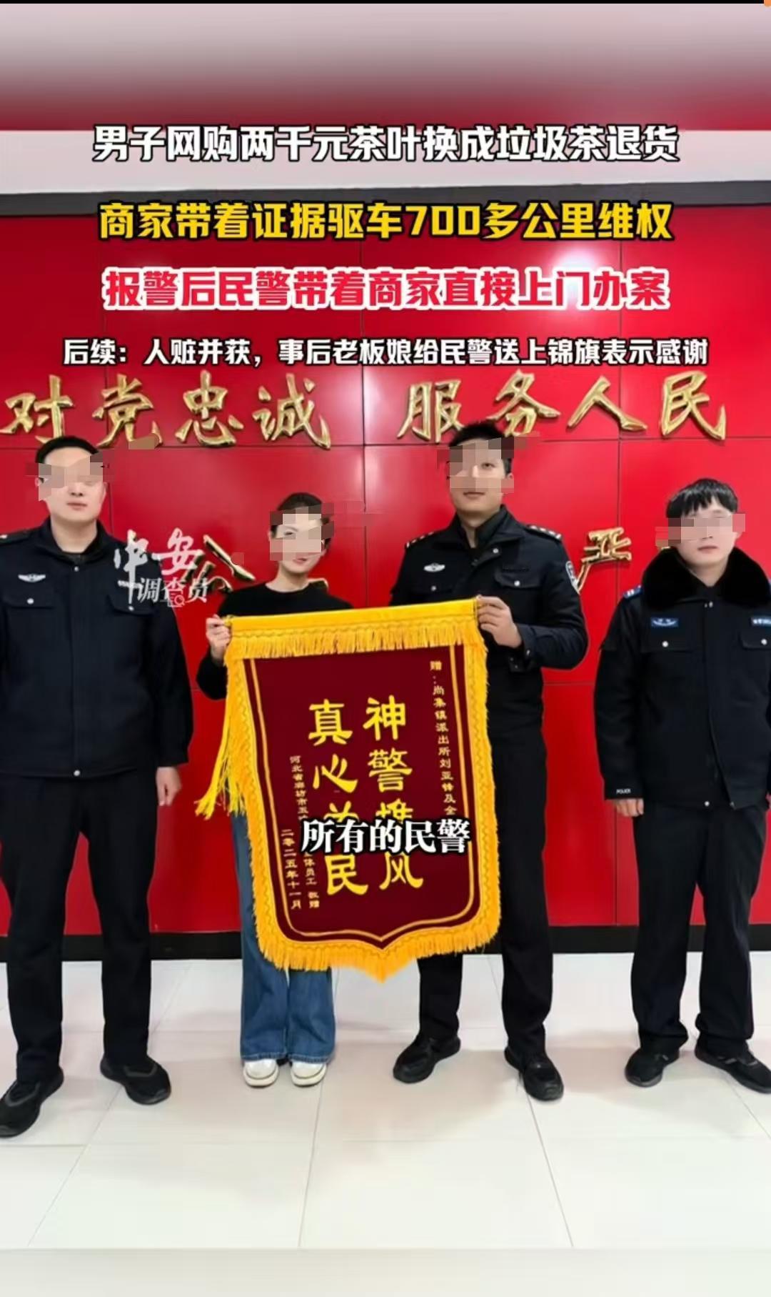 许昌，女子是茶叶店老板，当被男子调包了2000多元的茶叶后，立即带着民警上门，最