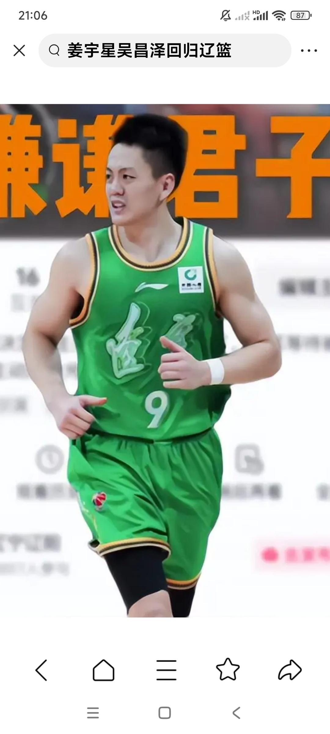 吴昌泽和姜宇星在吉林那是绝对主力，三分球都很准。为什么到了辽宁男篮，在杨鸣麾