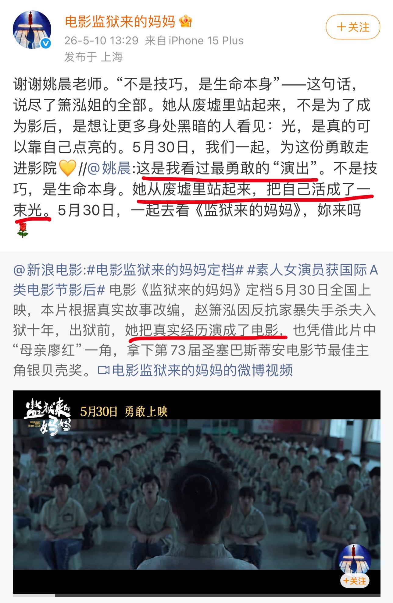 月底要上映的电影《监狱来的妈妈》被网友抵制了女主本人是坐了15年牢，刑满释放人员