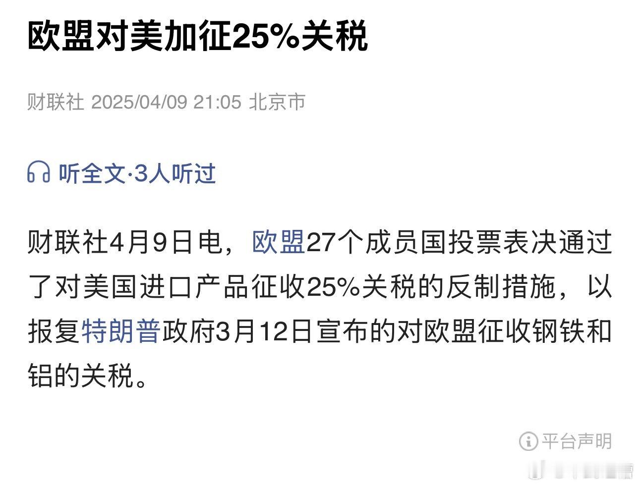 对美所有进口商品关税再提高50%有中国带头，局面确实不一样，欧洲也团结起来反抗了