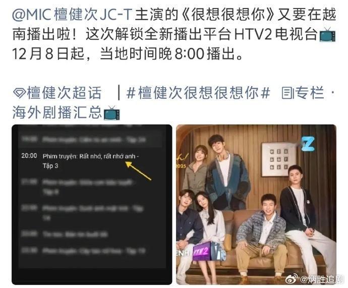 檀健次很想很想你在大陆外播出20次，海外输出真的好强