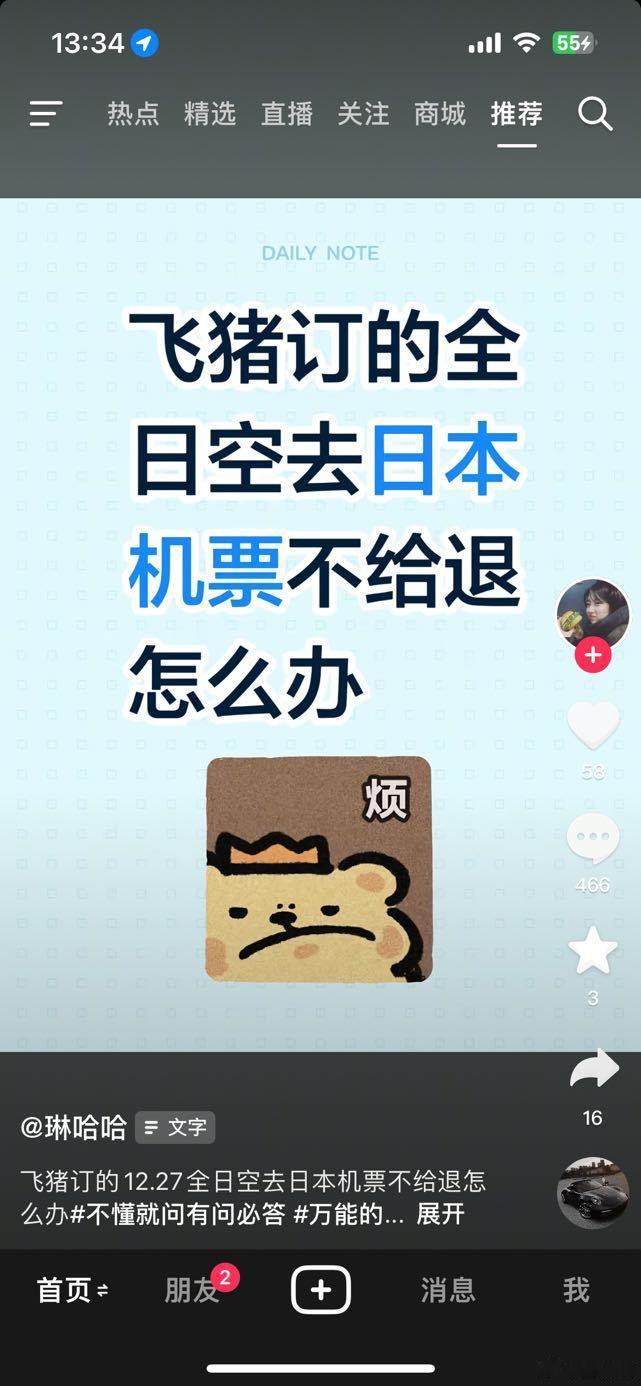 现在这种情况不给退日本机票？！