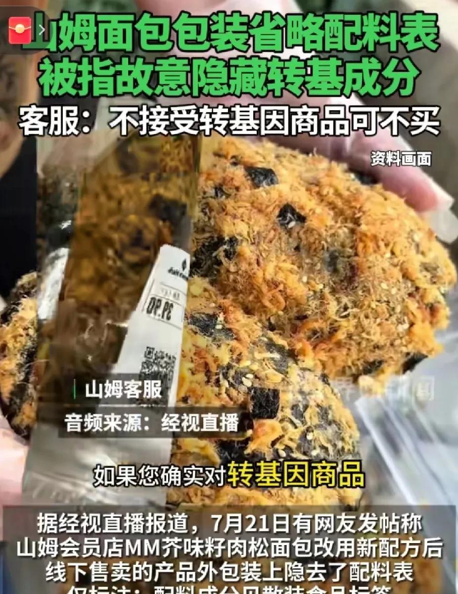 山姆是“中产阶级”的信仰，没想到他的粉丝也有这么多不理智的。山姆面包配料表故意隐
