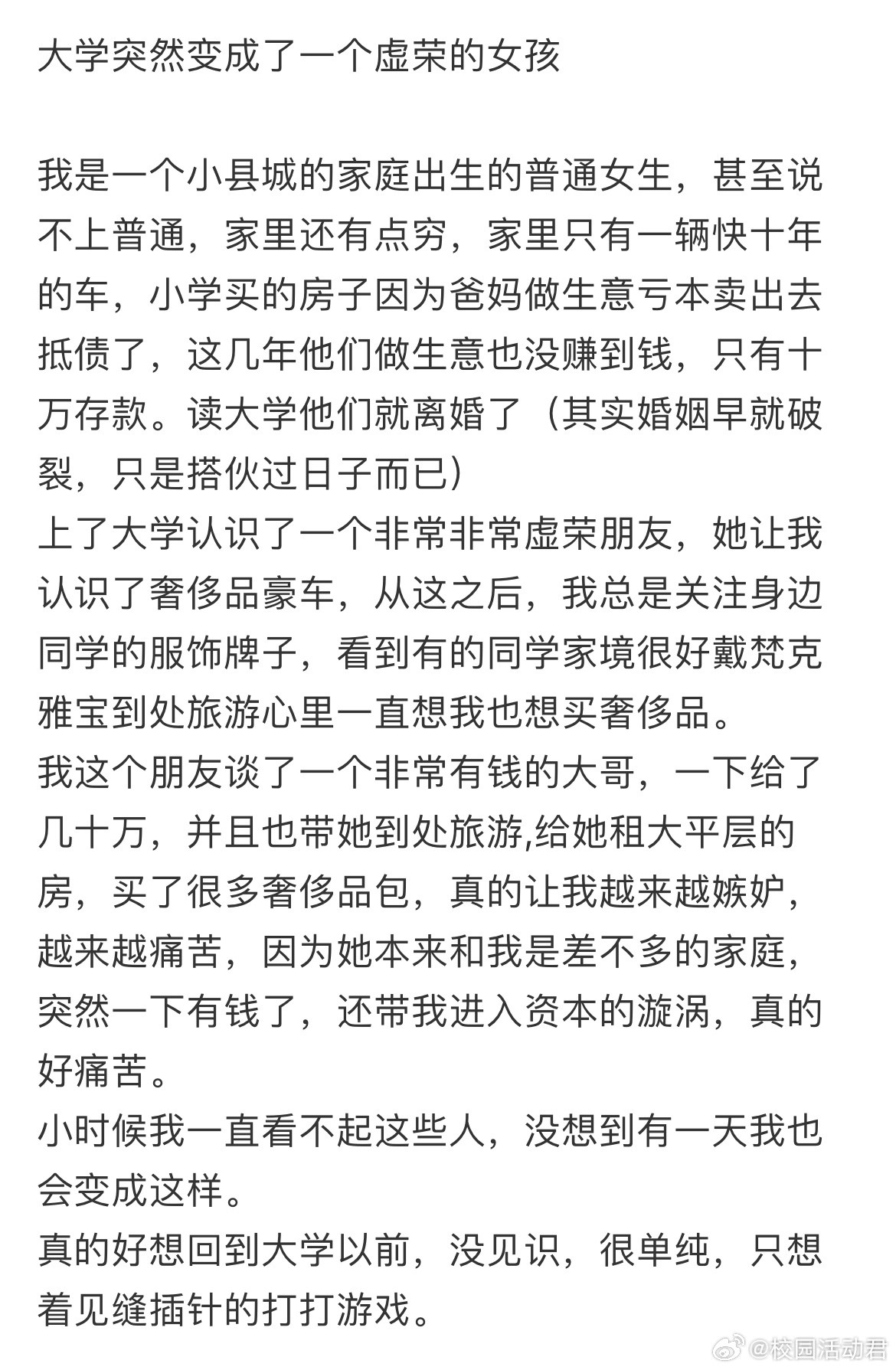 大学突然变成了一个虚荣的女孩​​​