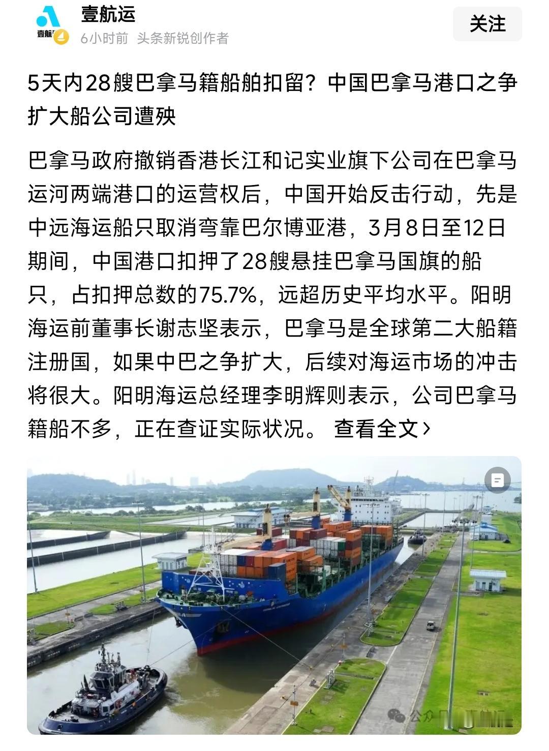 巴拿马这么快就怂了？东大前脚查扣28艘巴拿马籍货轮，后脚巴国就希望中远重新