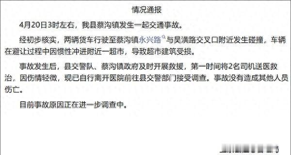 两辆货车，同时避让撞进同一超市，咋回事？昨天凌晨3点，河南上蔡蔡沟镇一个路口