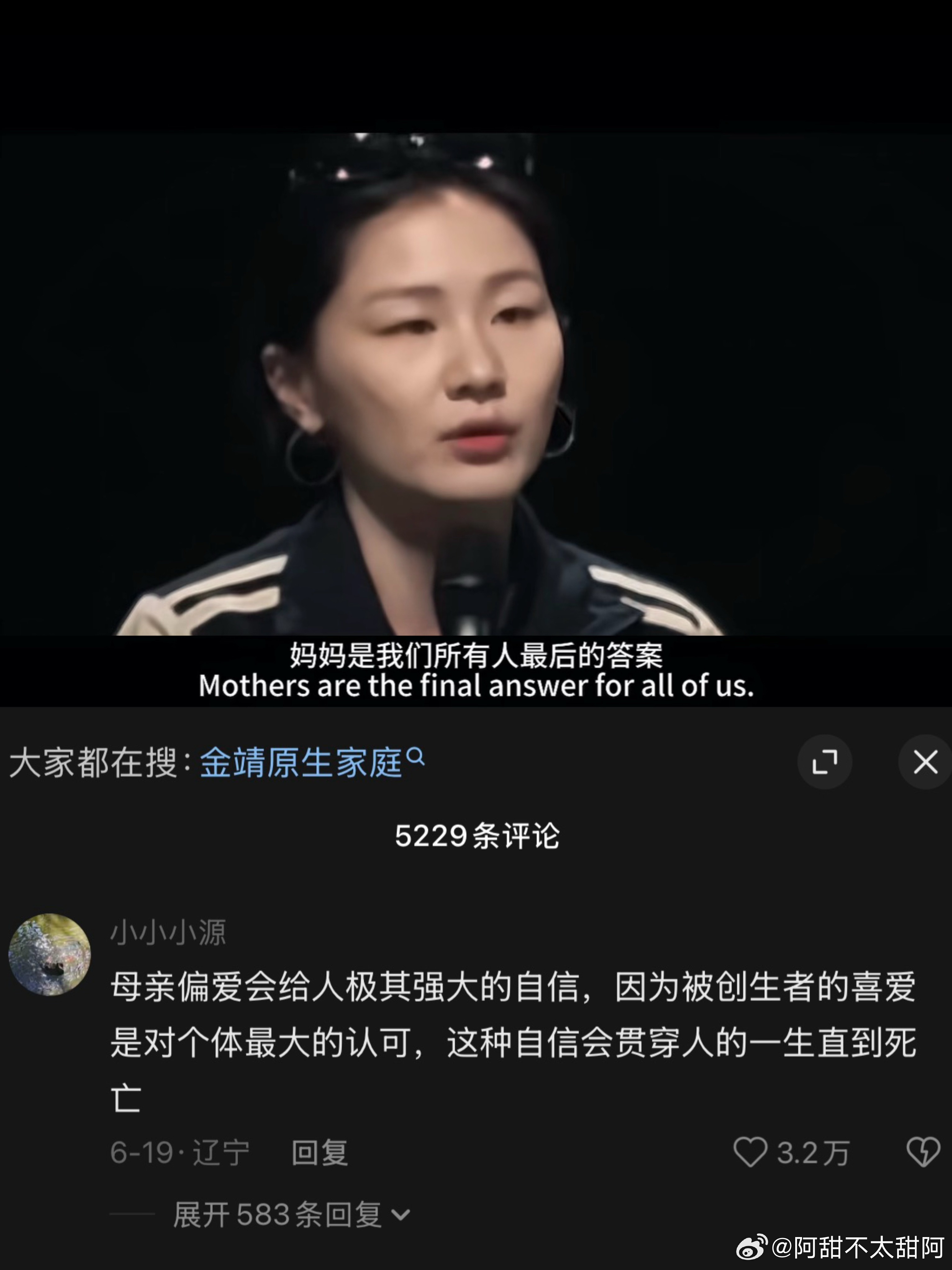 “母亲的偏爱会给人极其强大的自信”