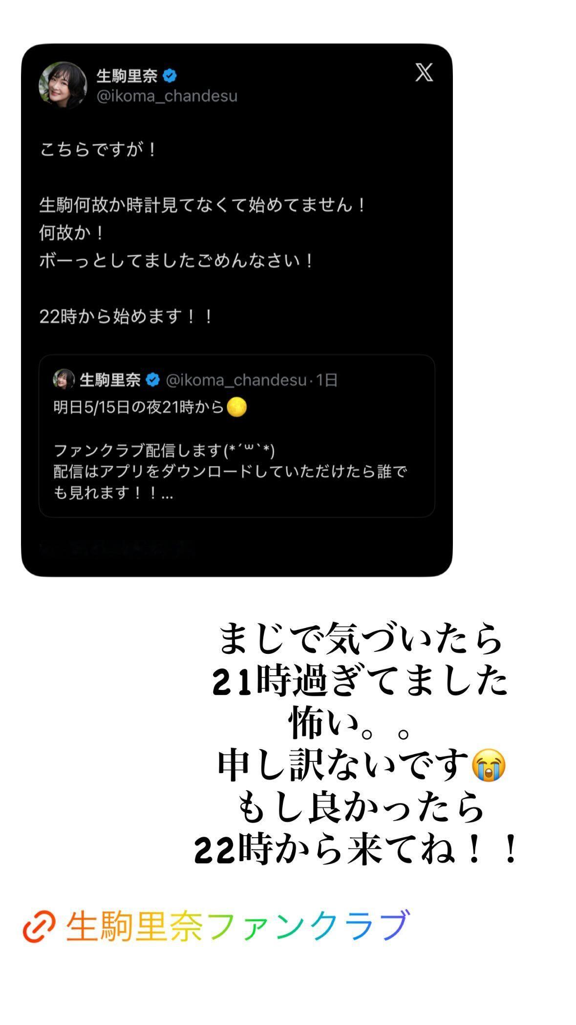 生駒ちゃん