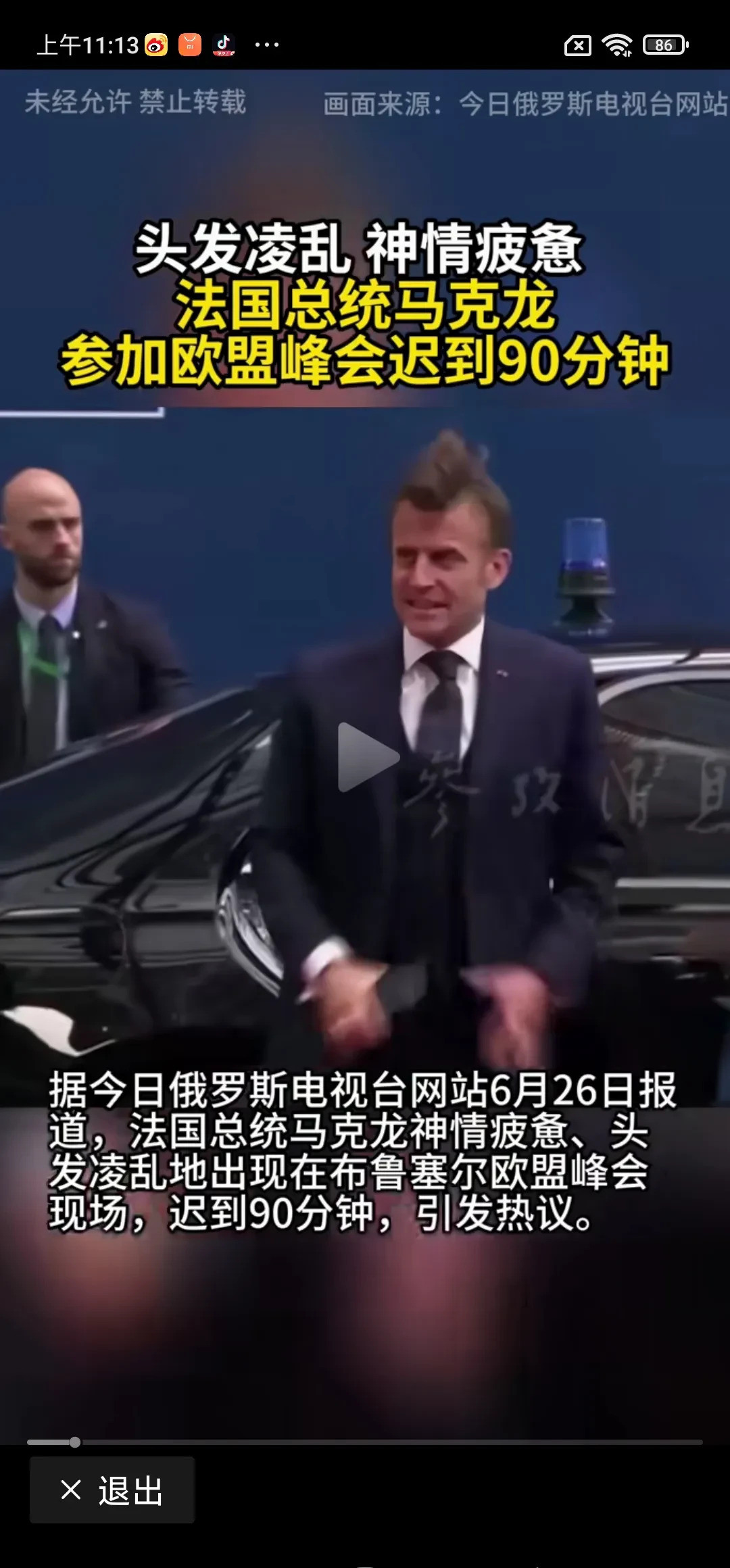 马克龙又迟到，还被老婆揍了吗？法国总统马克龙最近有点惨，