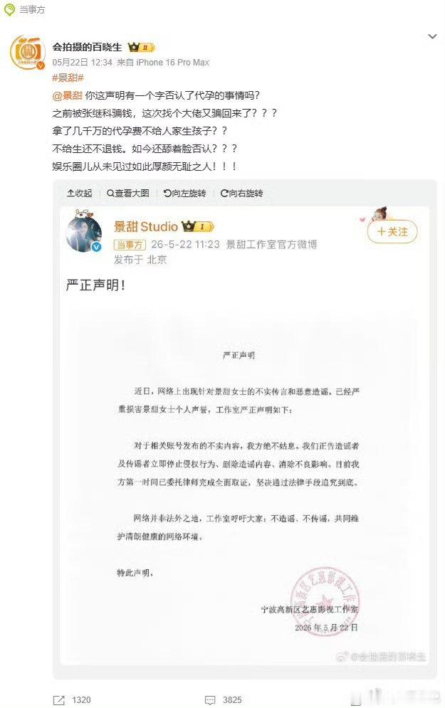 狗仔硬刚景甜二位要不直接打官司吧。。。。