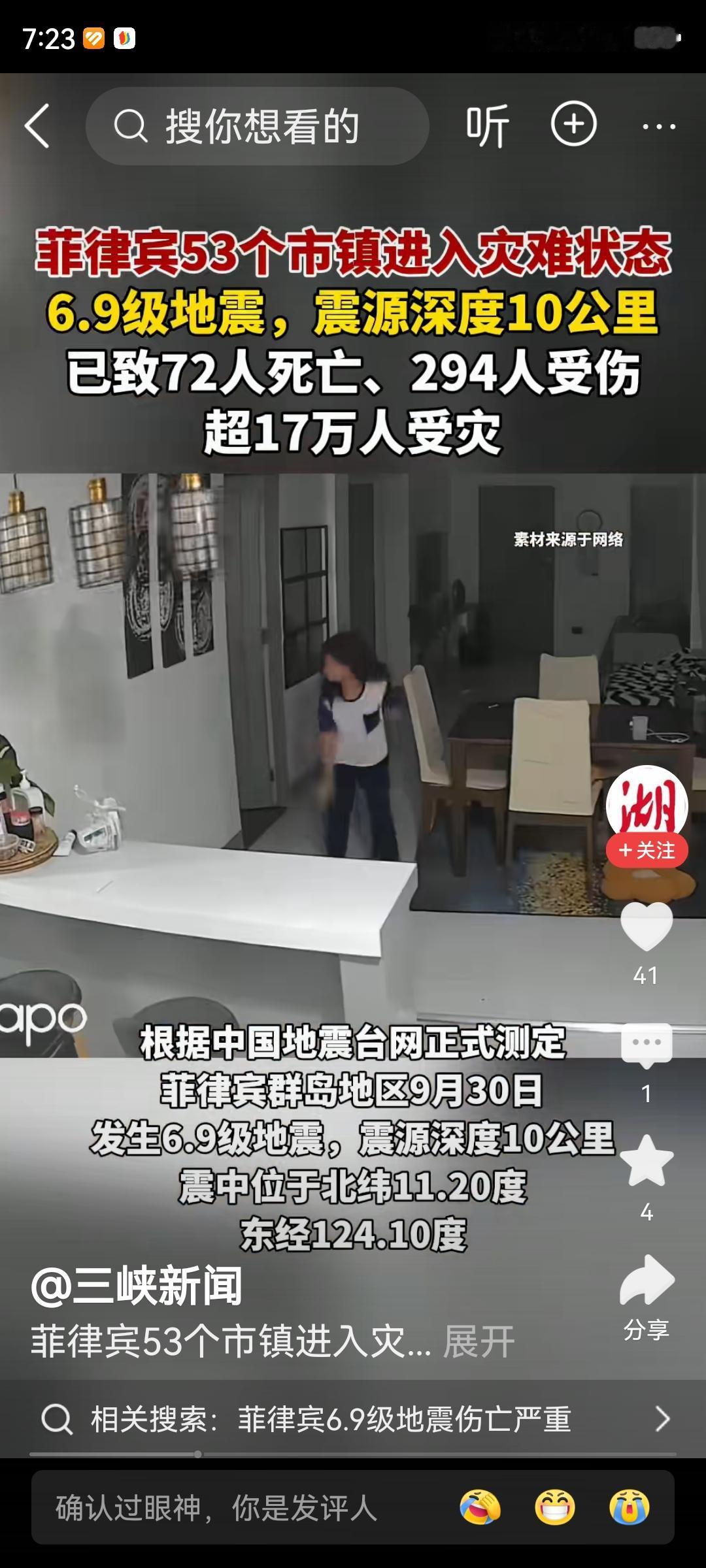 难道菲律宾买了中国的意外险，出了事就让中国兜底？菲律宾群岛9月30日晚发生6