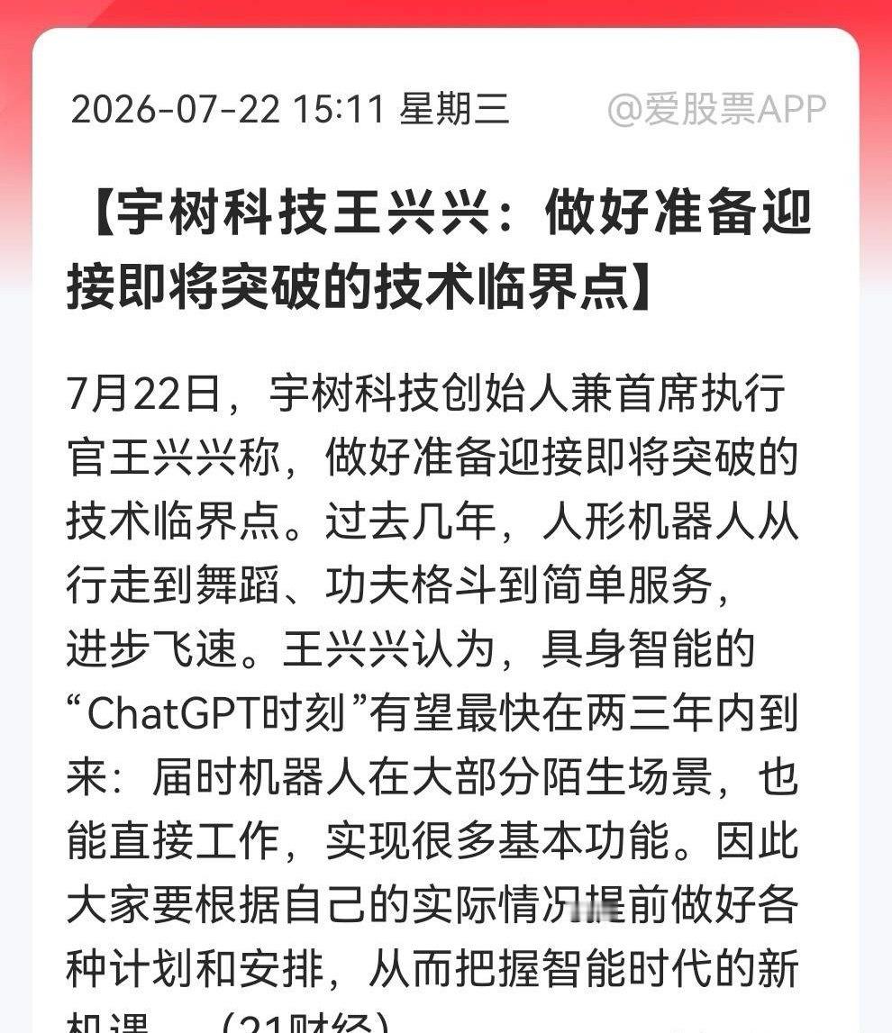 利好！大利好！“具身智能‘ChatGPT时刻’预期升温，明天人形机器人板块会被