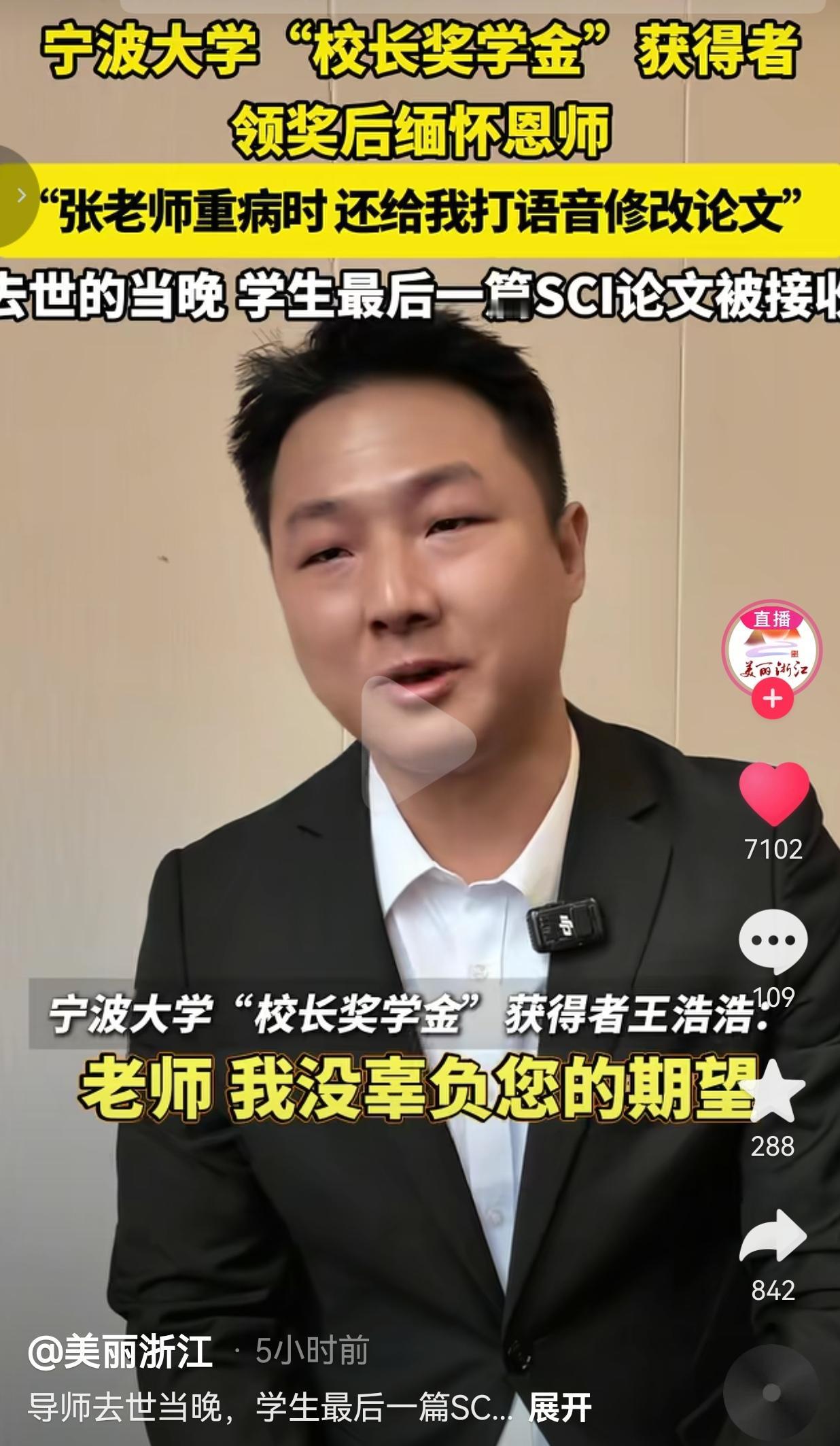 导师离世当晚，学生论文被接收，学生哽咽地对恩师说：老师，我没给您丢脸这大概